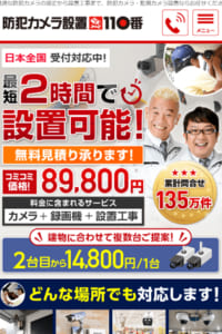 防犯設備士が最適なプランの提案を行う全国対応可能の防犯カメラ設置